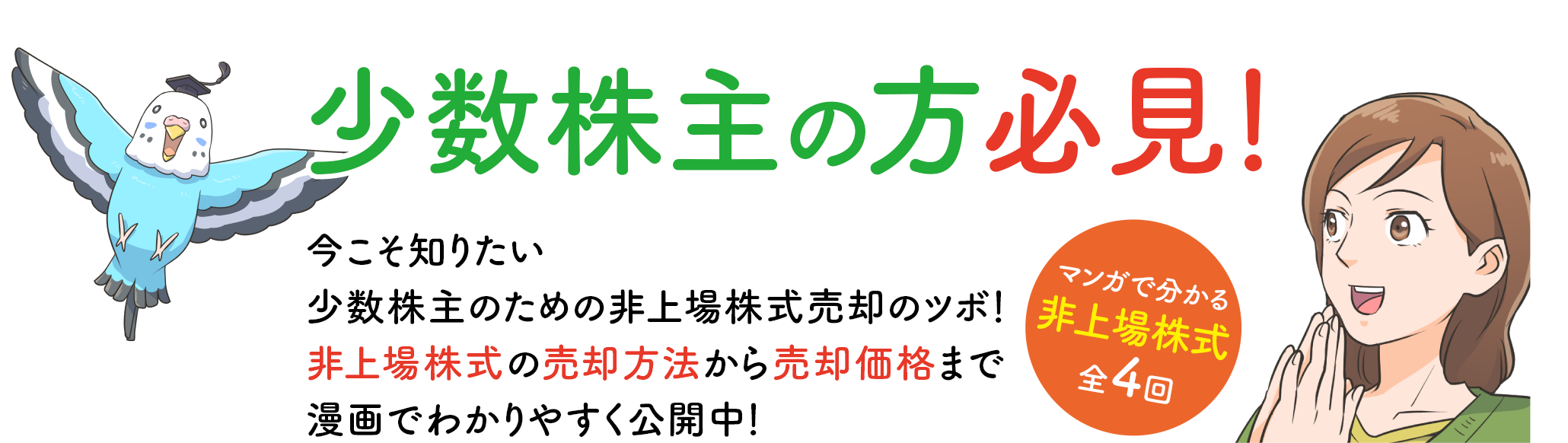 小数株主の方必見