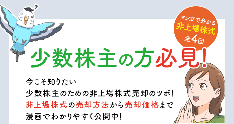 小数株主の方必見